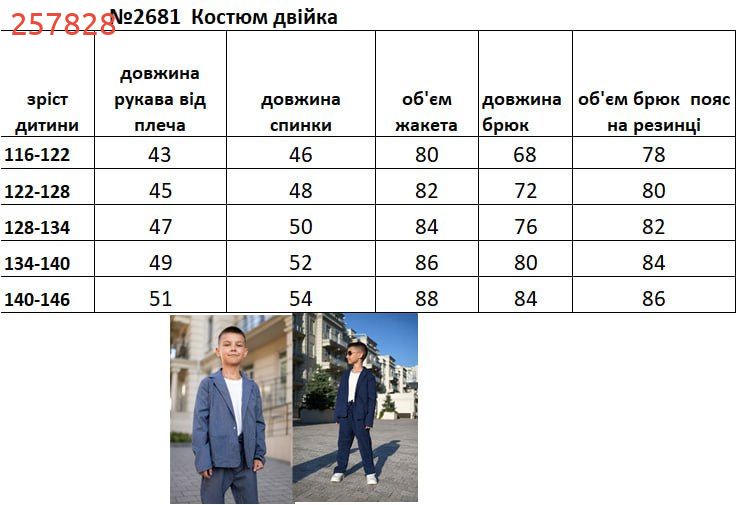 Стильний класичний костюм для хлопчиків №257828 — фото 4