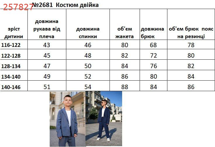 Стильний класичний костюм для хлопчиків №257827 — фото 5