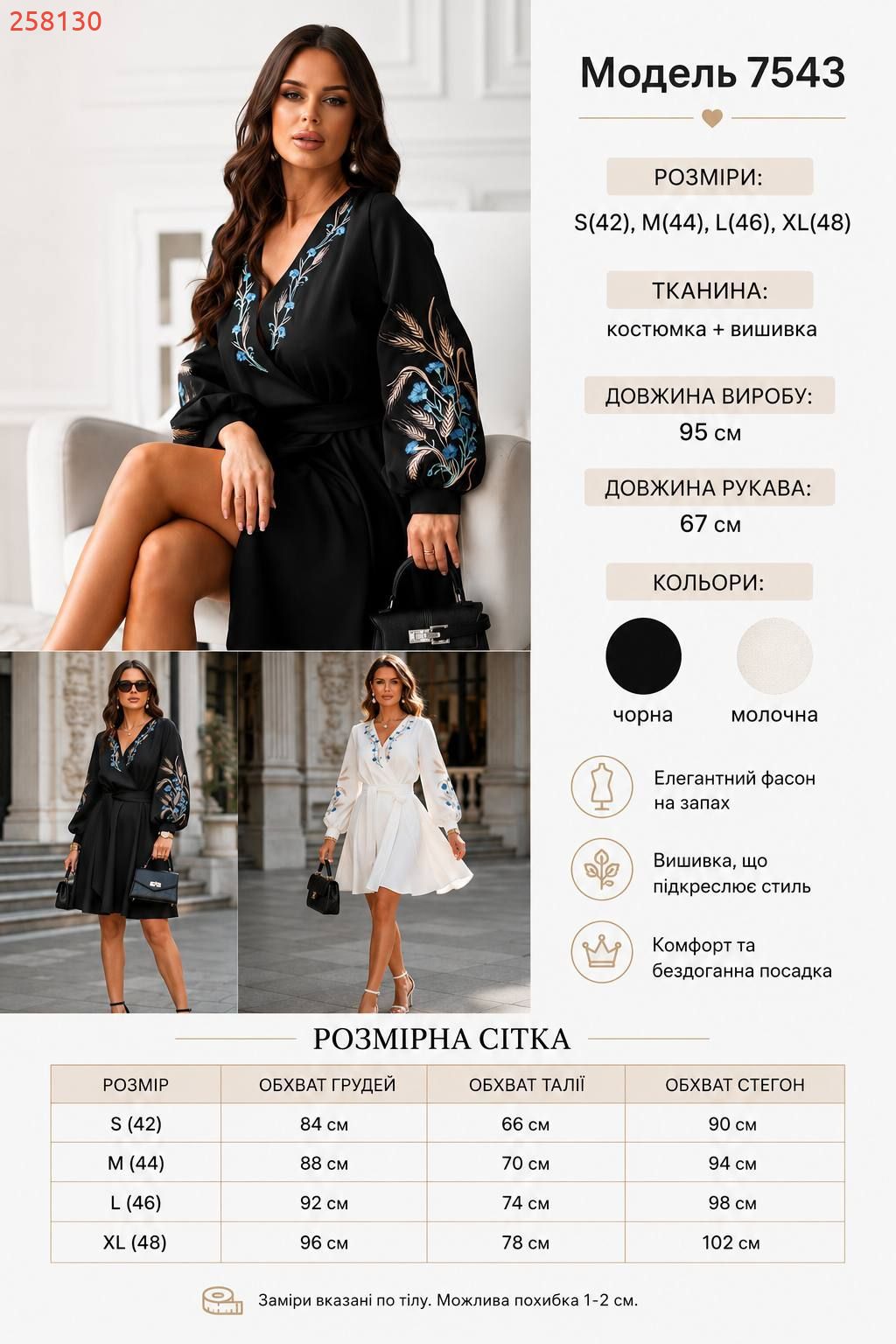 Сукня на запах з вишивкою молочна №258130 — фото 8